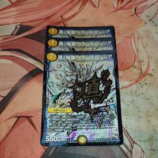 真・龍覇 ヘブンズロージア SE