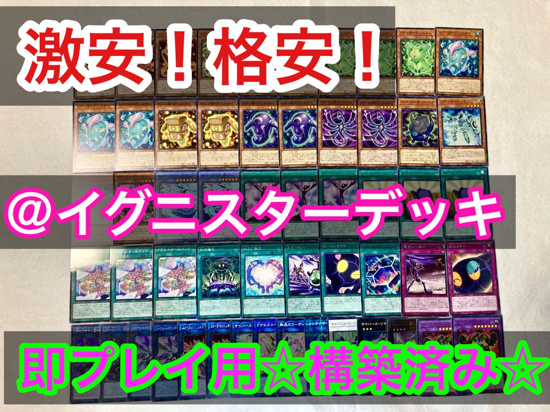 大人気定番商品 遊戯王 @イグニスターデッキ EX15枚 メイン40枚 海外お取寄せ商 遊戯王 @イグニスターデッキ メイン40枚 EX15枚 遊戯王