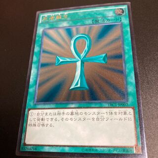 死者蘇生　レリーフ アルティメットレア TRC1 コレクターズ