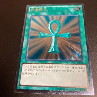 死者蘇生  レリーフ アルティメットレア TRC1 コレクターズ