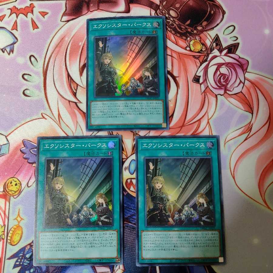 Exorcistor Parks, 3 copies.