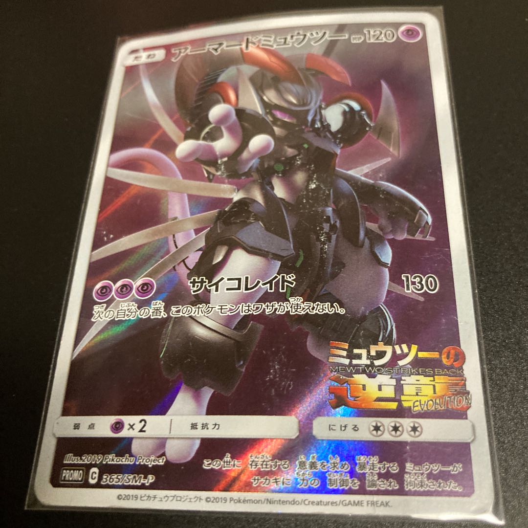 Armored Mewtwo PROMO Mewtwo Strikes Back Promo Movie The Movie