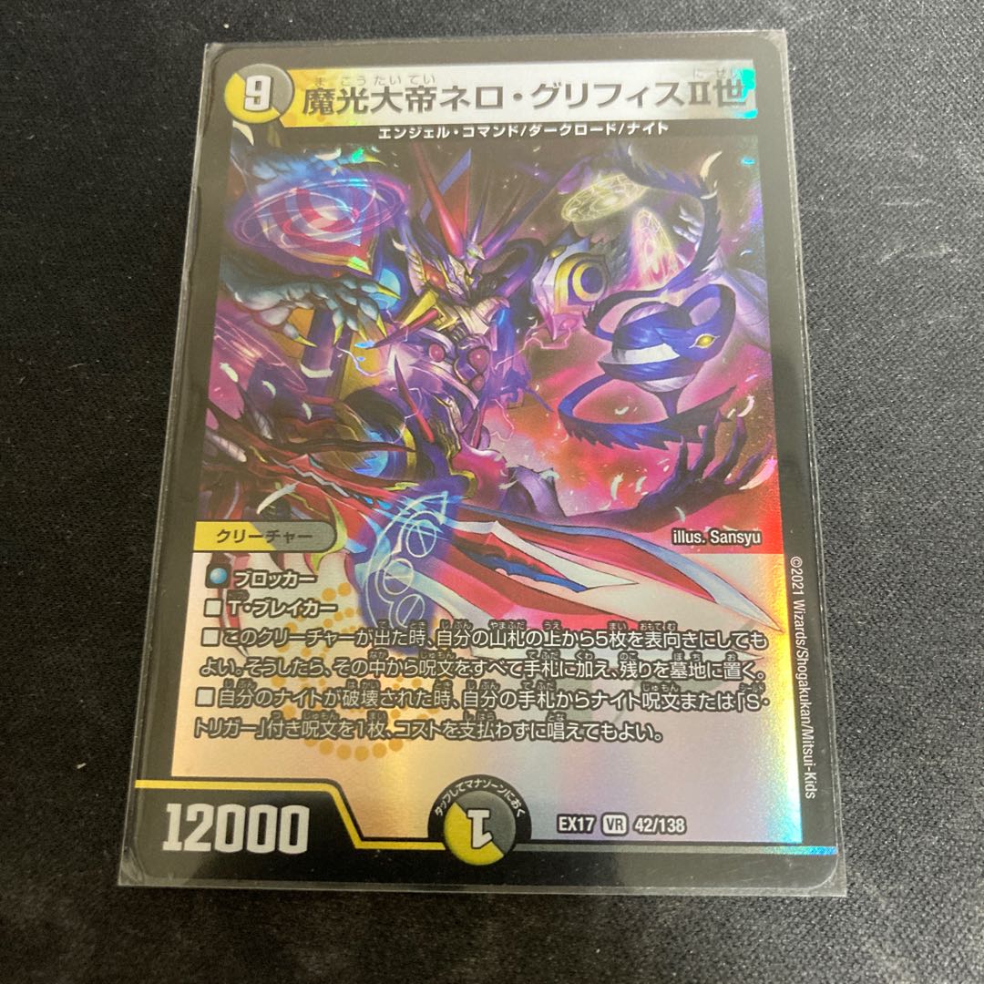 Nero Griffith II, the Great Demon Light Emperor 1 piece