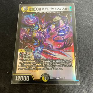 Nero Griffith II, the Great Demon Light Emperor 1 piece