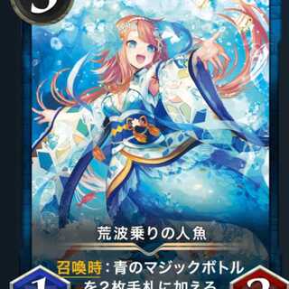 荒波乗りの人魚 青