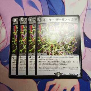 スーパーデーモンハンド