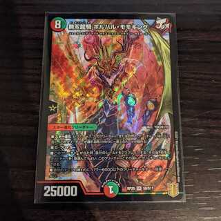 Muso Ryuuki Borval Momo King 1 piece