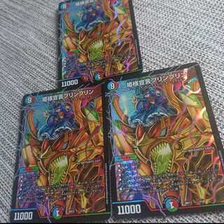 姫様宣言プリンプリン 3枚セット.