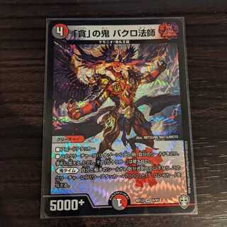 1 "Greed" demon, Bakuro Houshi