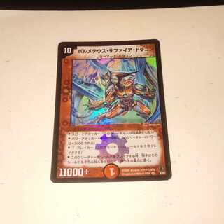 ボルメテウスサファイアドラゴン　初期　1枚