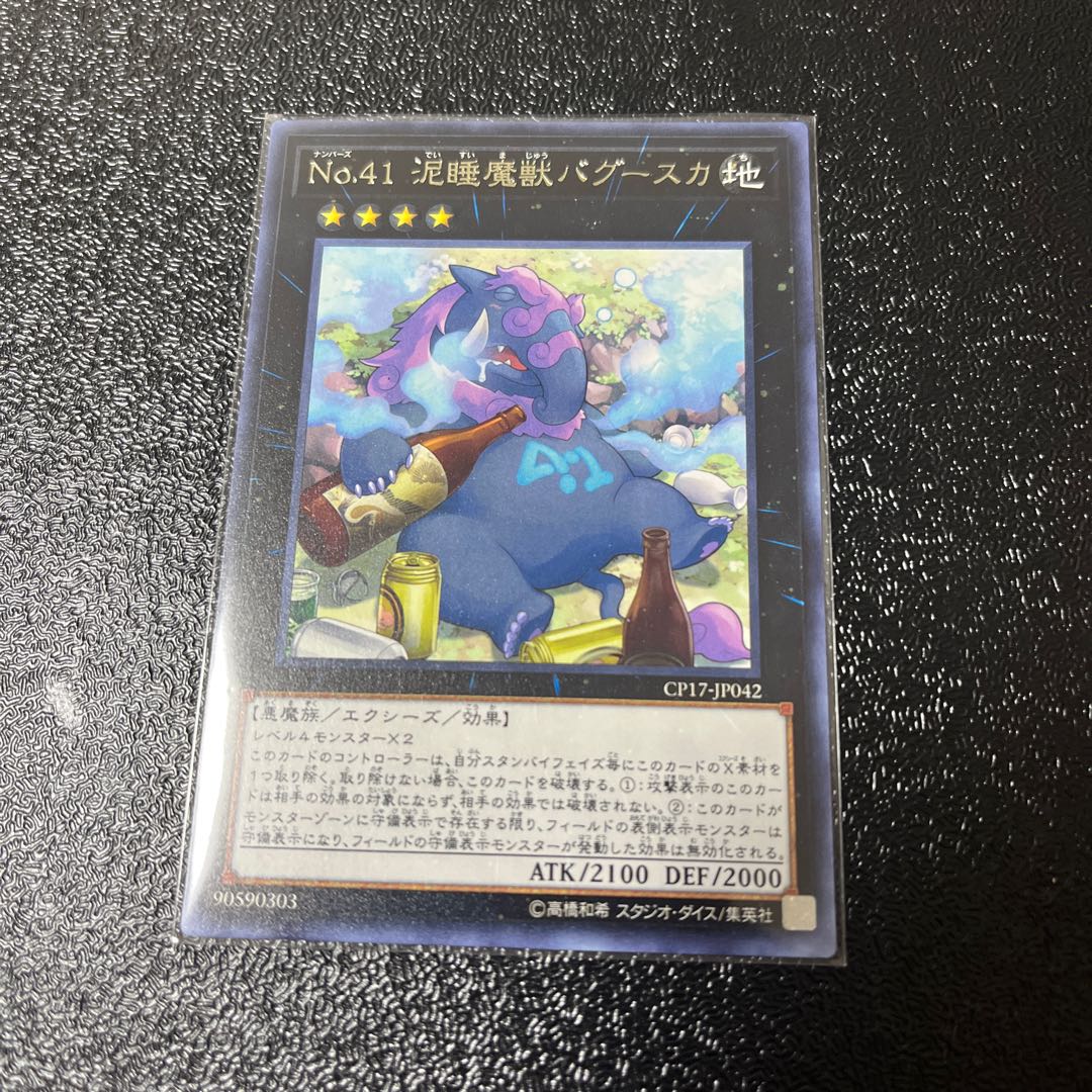 Number 41: Bagooska the Terribly Tired Tapir Rare