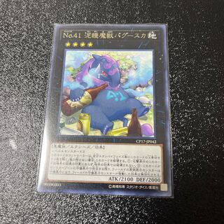 Number 41: Bagooska the Terribly Tired Tapir Rare