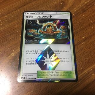 サンダーマウンテン　