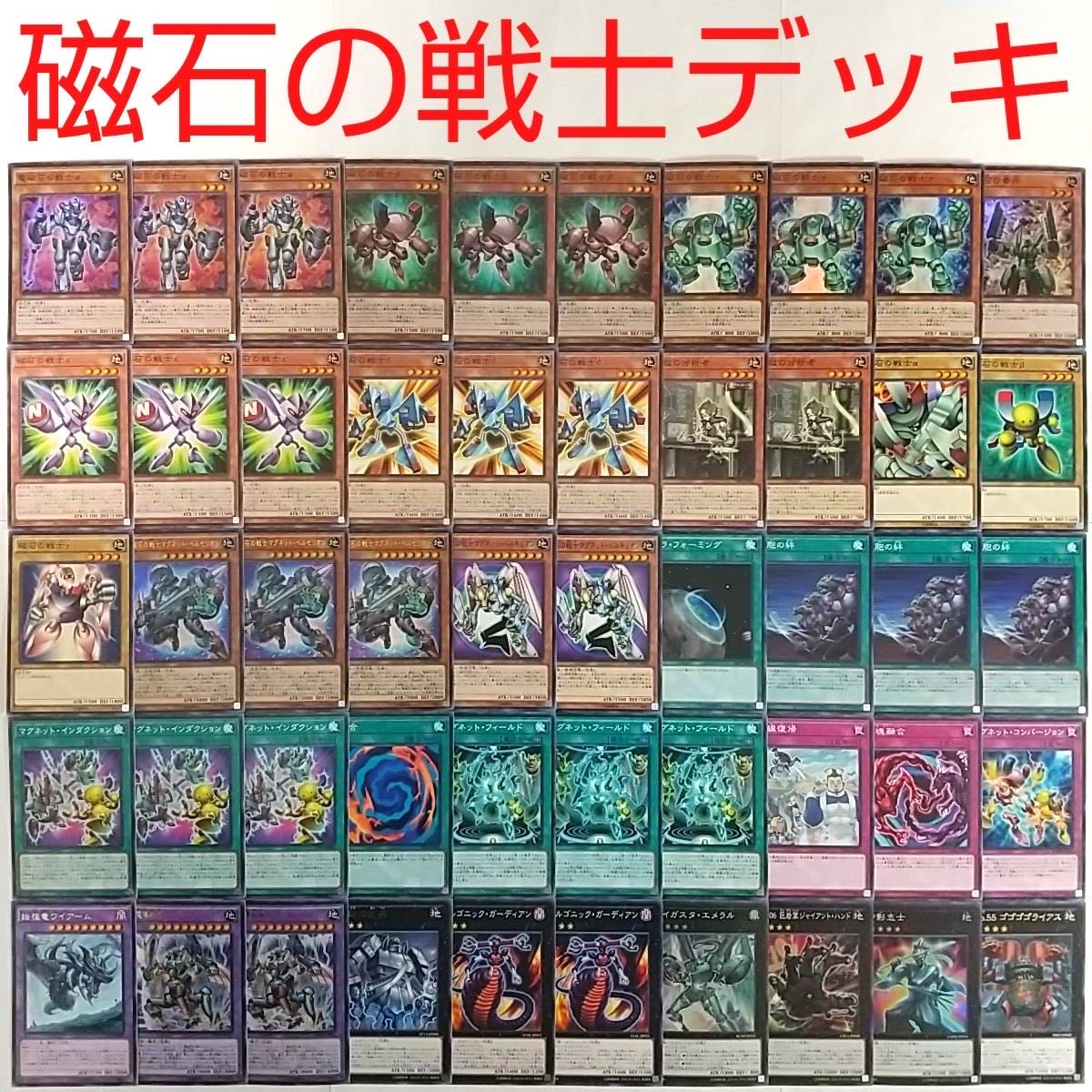 遊戯王 デッキ 磁石の戦士d 御影志士 電磁石の戦士マグネットベルセリオンの通販 サイコロ Magi トレカ専用フリマアプリ 遊戯王 デッキ 磁石の戦士d 御影志士 電磁石の戦士マグネットベルセリオンの通販 サイコロ Magi トレカ専用フリマアプリ