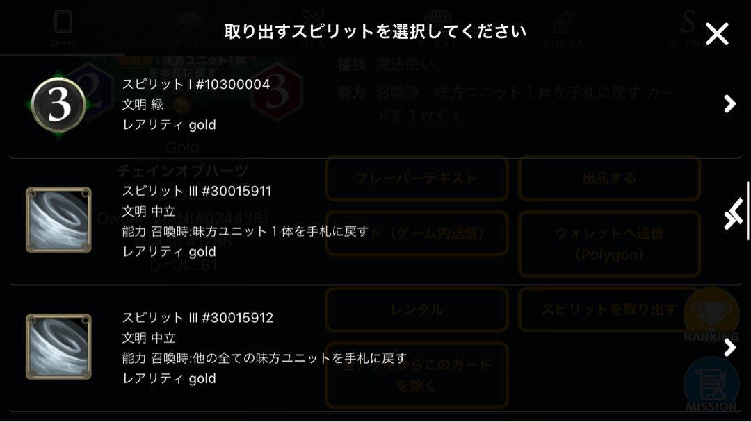 チェインオブハーツのスピリット