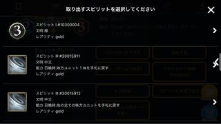 チェインオブハーツのスピリット