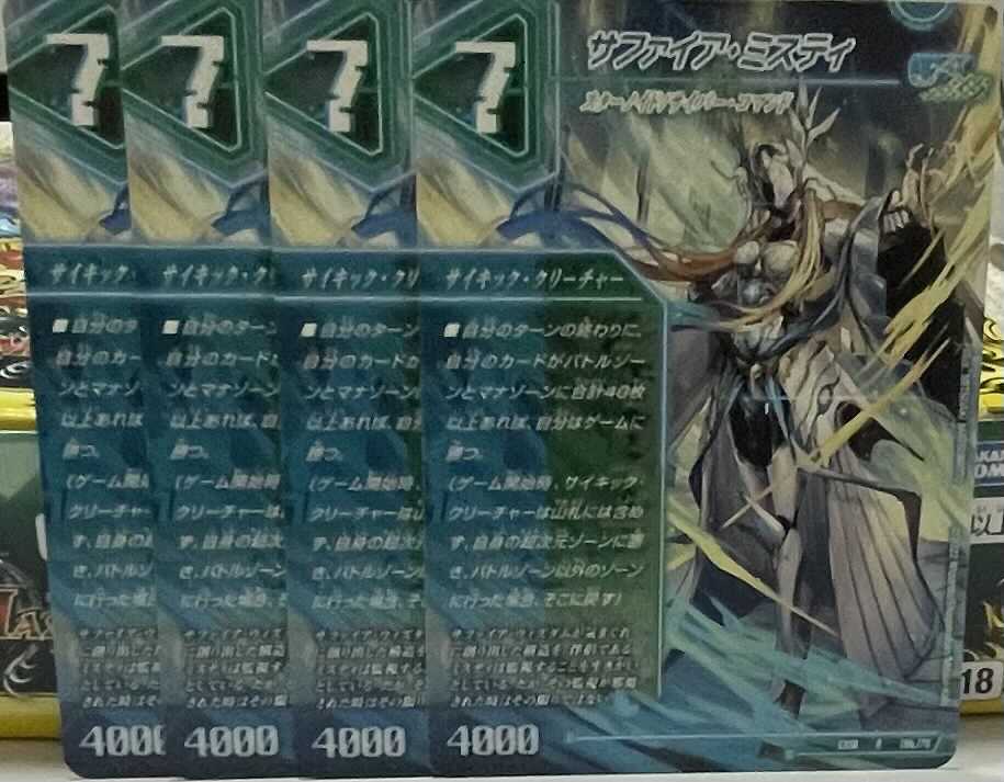 The Thirteenth Plan|Sapphire Misty