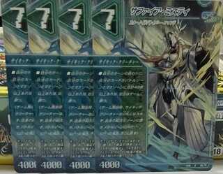 13番目の計画｜サファイア・ミスティ