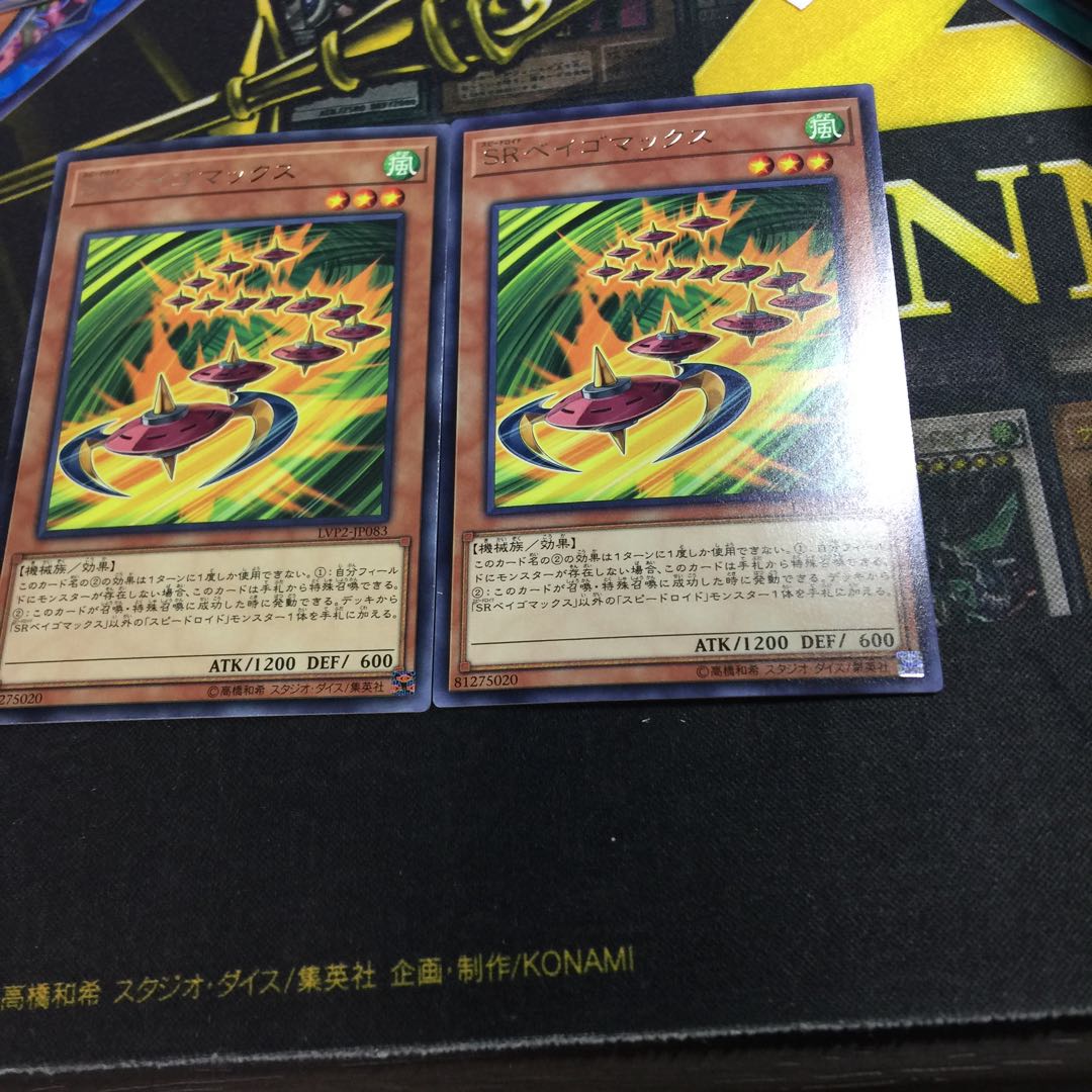 ベイゴマックス 2枚セット