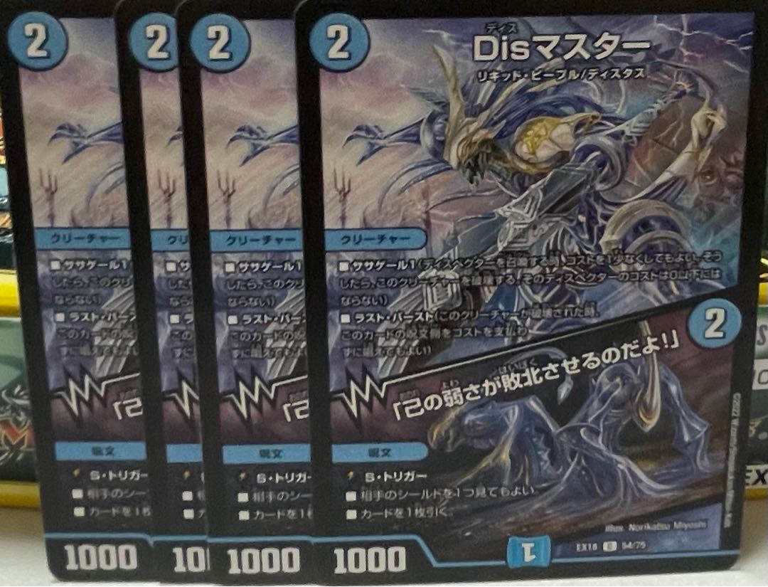 Dis Master｜"Your own weakness will defeat you!"