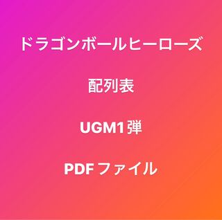 Dragon Ball Heroes UGM1 Array Table