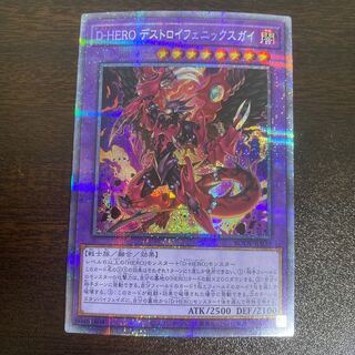 Destiny HERO - Destroyer Phoenix Enforcer Prismatic Secret Rare