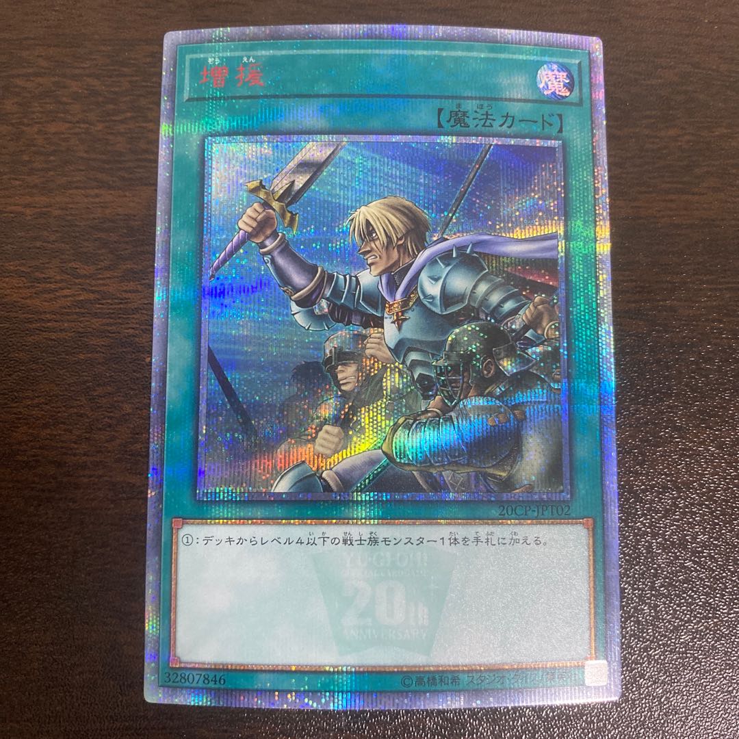 Reinforcements 20th Secret Rare