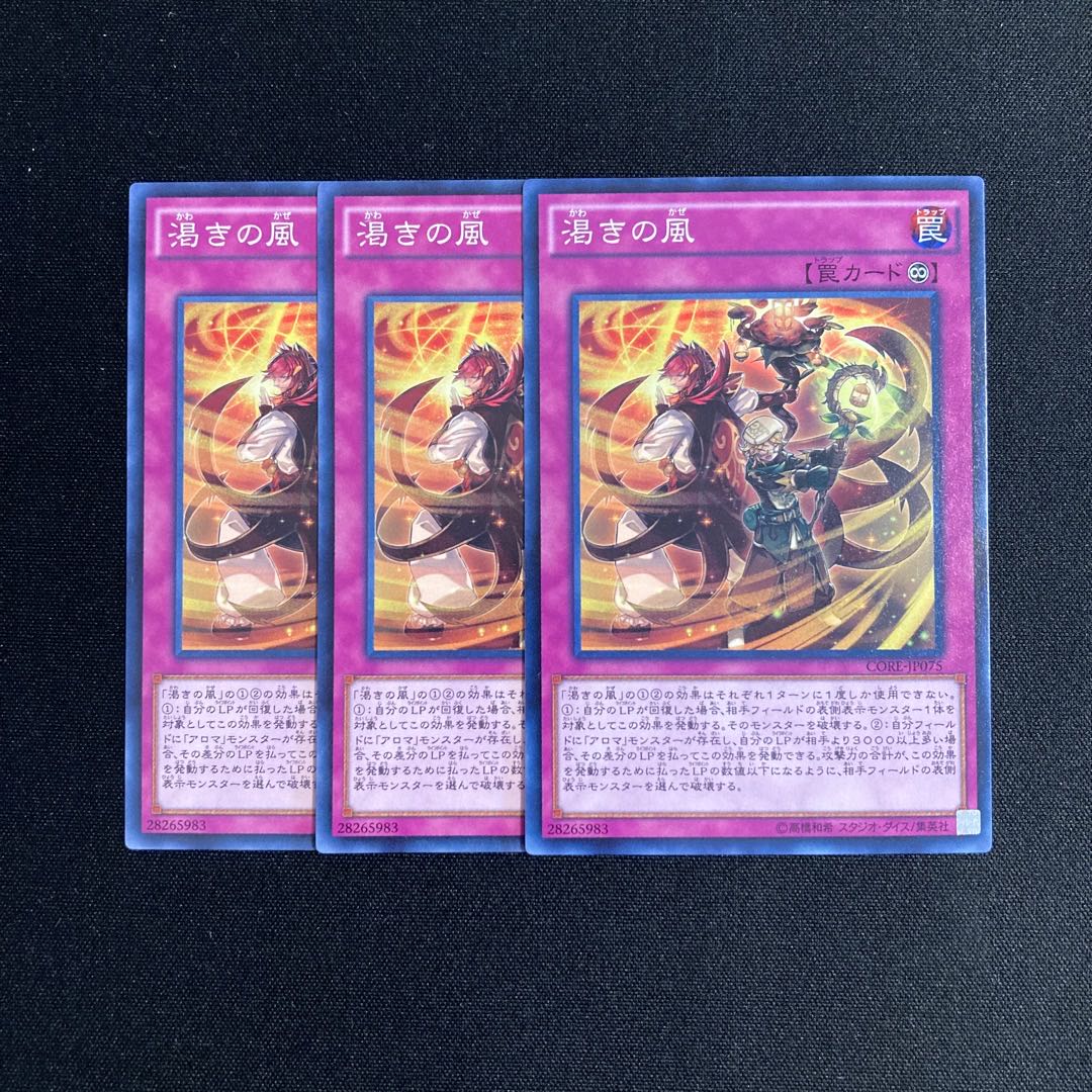 Exclusive (2 items) o33 Dried Winds 3-card set Yu-Gi-Oh!