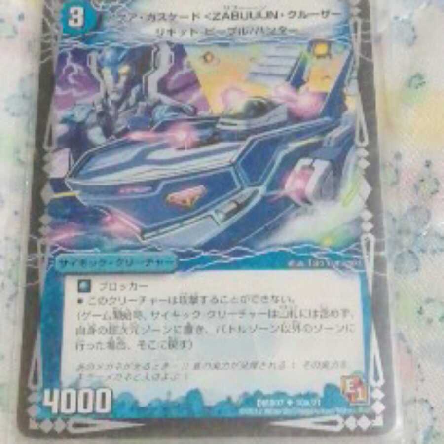 デュエルマスターズ