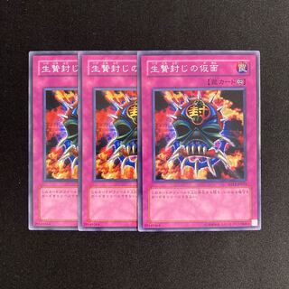 o39 Mask of Restrict Set of 3 Yu-Gi-Oh Treasure