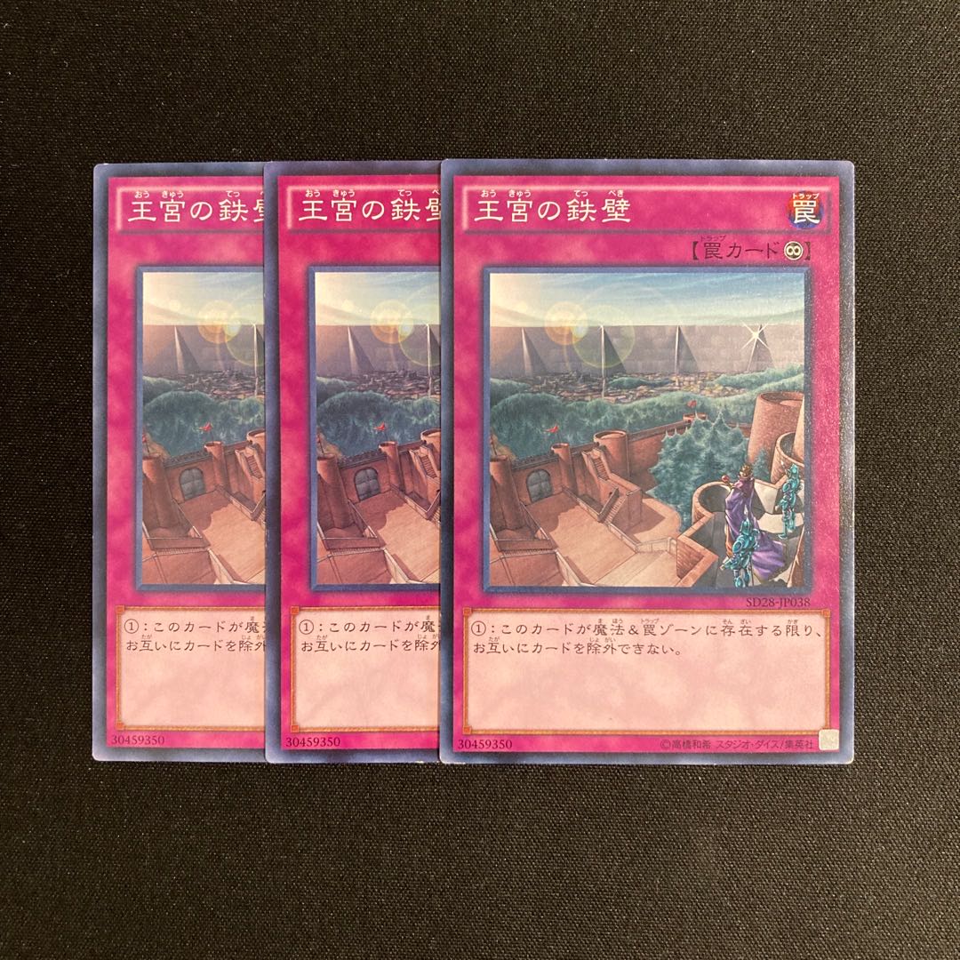 o40 Imperial Iron Wall Set of 3 Yu-Gi-Oh!