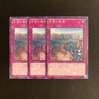 o40 Imperial Iron Wall Set of 3 Yu-Gi-Oh!