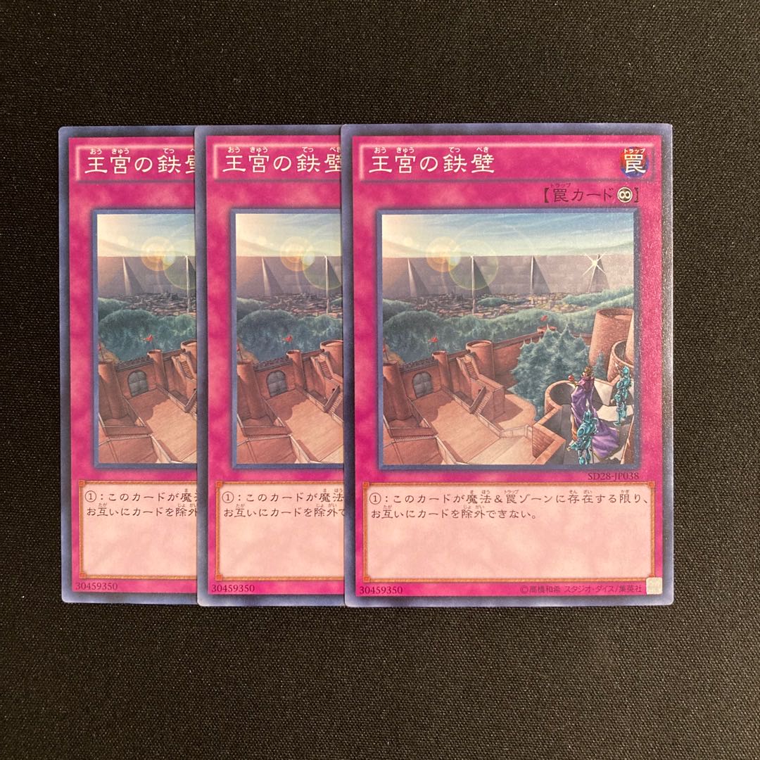 o103 Imperial Iron Wall Set of 3 Yu-Gi-Oh!