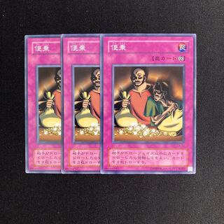 o142 Appropriate 3-card set, Yu-Gi-Oh Treasure