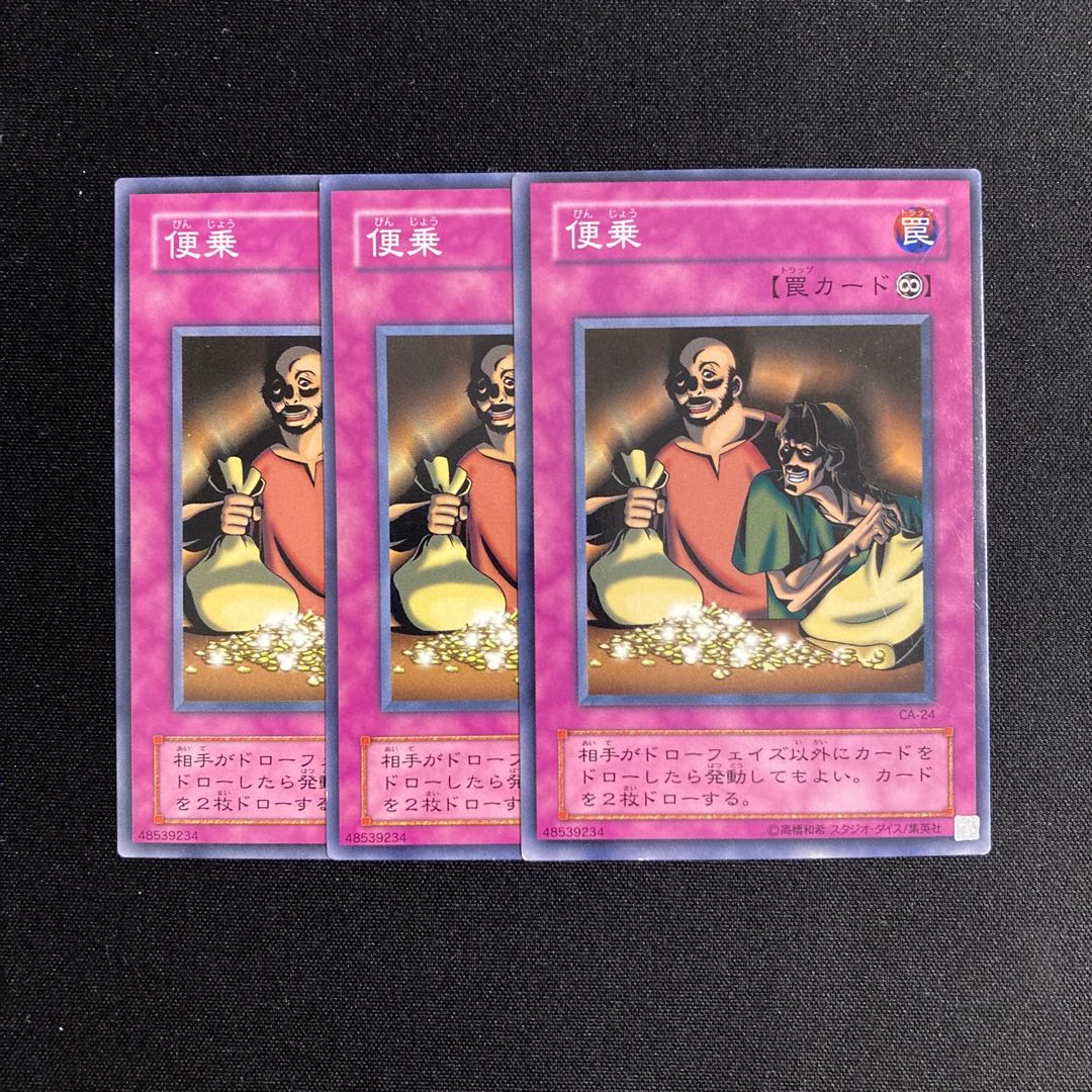 o179 Appropriate 3-card set, Yu-Gi-Oh Treasure