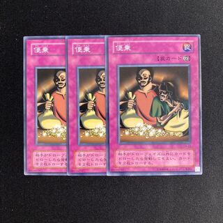 o179 Appropriate 3-card set, Yu-Gi-Oh Treasure