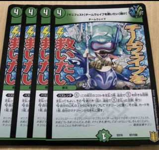 [Manifesto] I want to Redeem Team Wave [Listen] Four pieces.