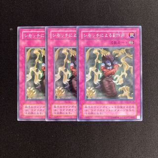 o191 Bad Reaction to Simochi Set of 3 Yu-Gi-Oh Treasure 3枚
