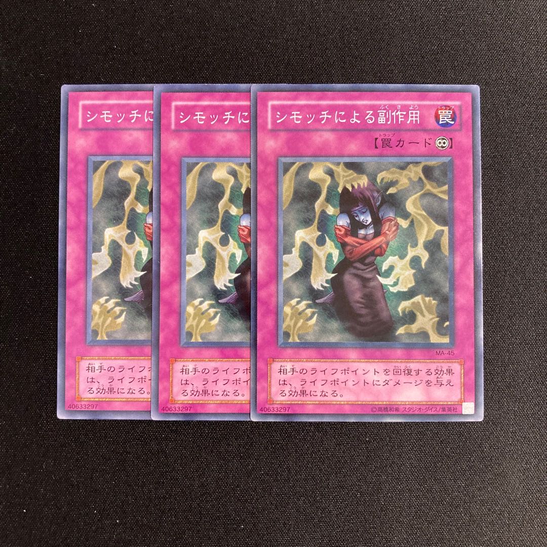 o192 Bad Reaction to Simochi Set of 3 Yu-Gi-Oh Treasure 3枚