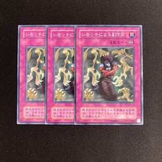 o192 Bad Reaction to Simochi Set of 3 Yu-Gi-Oh Treasure 3枚