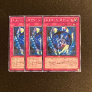 o196 スクリーン・オブ・レッド 3枚セット 遊戯王 トレトレ