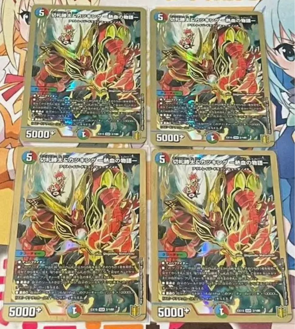 期間限定値下げ！デュエマ カツキング 4枚