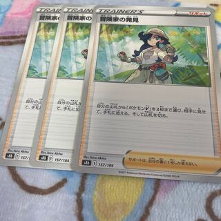 Adventurer's Discovery