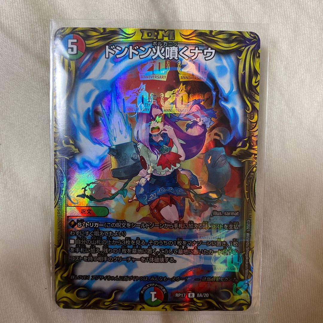 Dong Dong Fire Spewing Now (20th Rare Spec.)