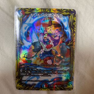 Dong Dong Fire Spewing Now (20th Rare Spec.)