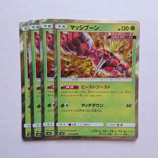 マッシブーン 4枚 R 011/095 SM12 オルタージェネシス