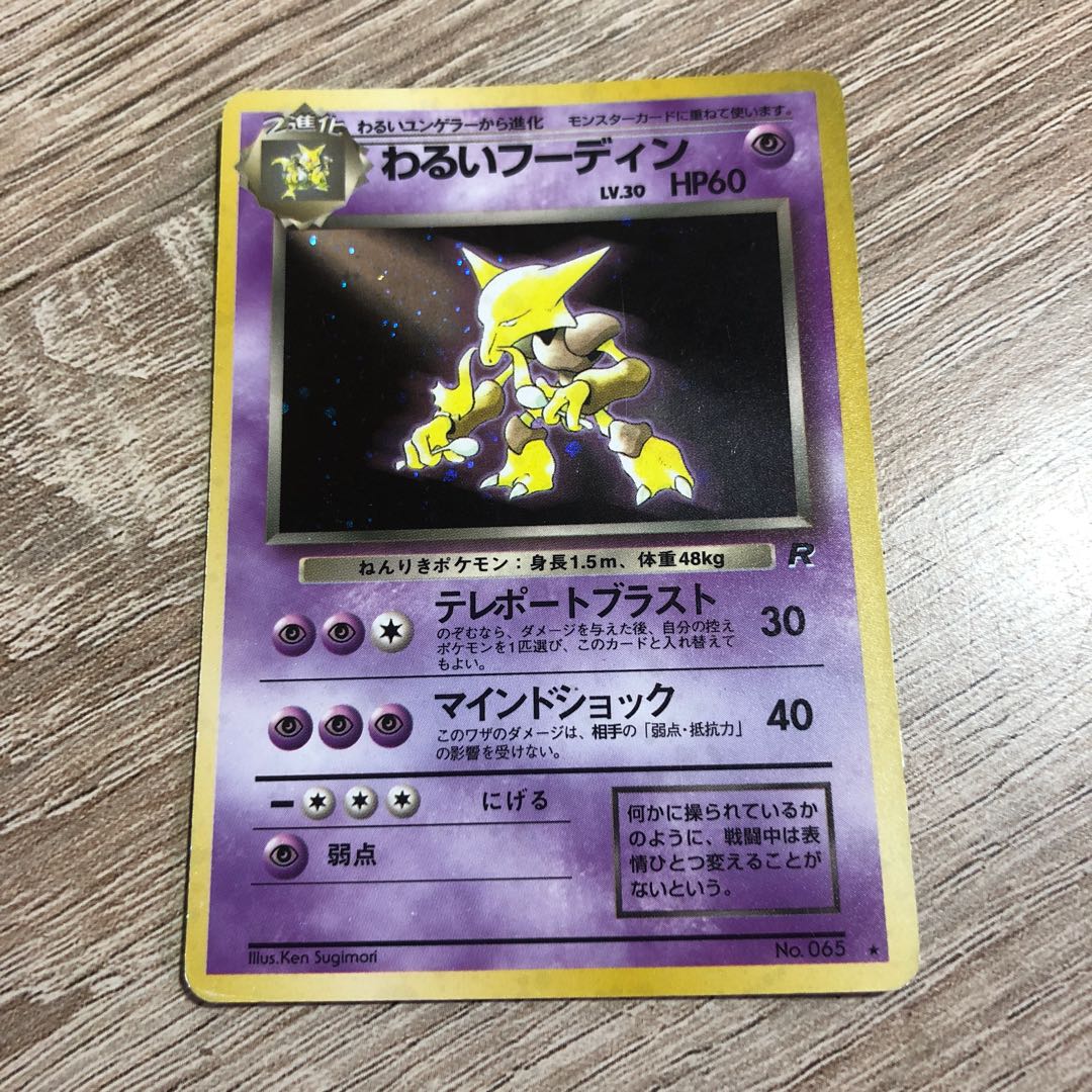 楽天カード分割 ポケモンカード 旧裏 わるいフーディン ポケモンカードゲーム