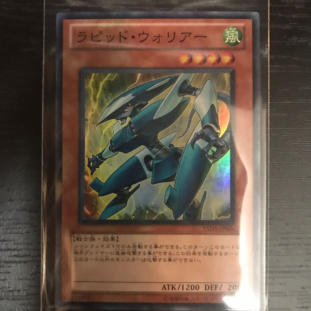 ラピッドウォリアー