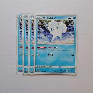 アローラロコン 4枚 C SM12 オルタージェネシス