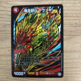 Runaway beast Dou Blankey SE